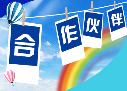 加盟《城乡无忧》合做伙伴须知